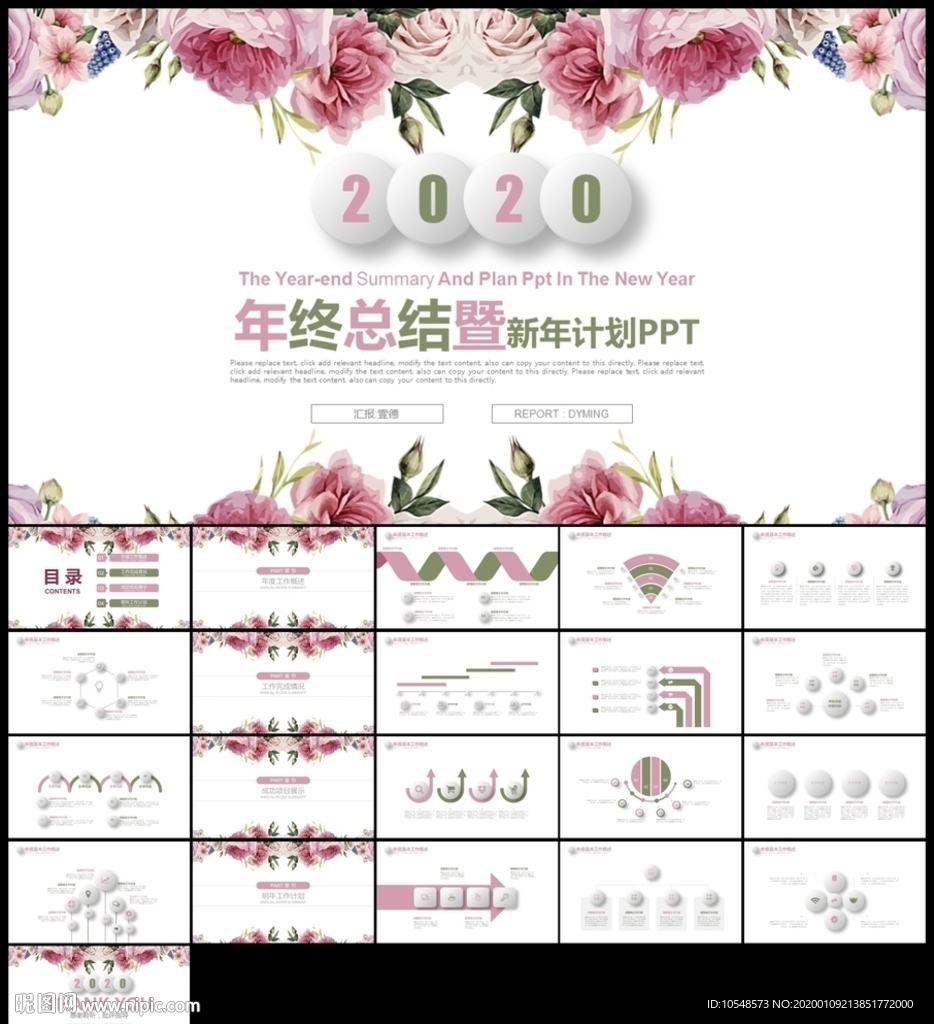 欧式复古粉色花朵总结计划汇报