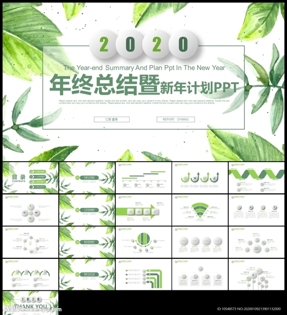 绿色环保创意手绘花朵总结计划
