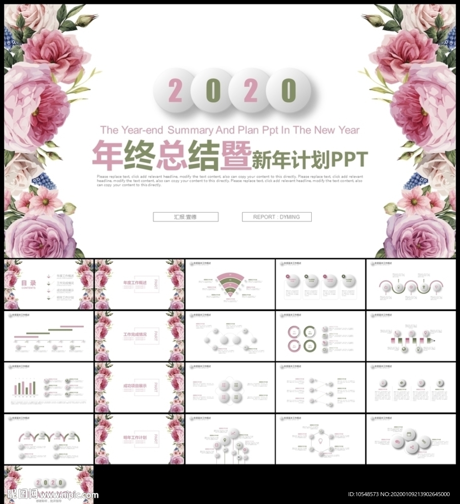 粉色唯美小清新微立体总结计划
