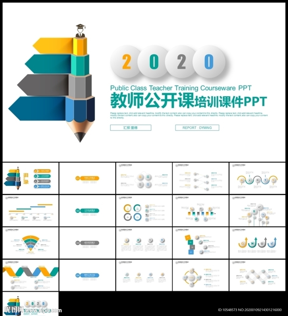 教育培训教学设计公开课PPT