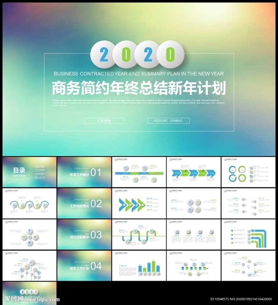 蓝绿欧美风商务计划总结PPT