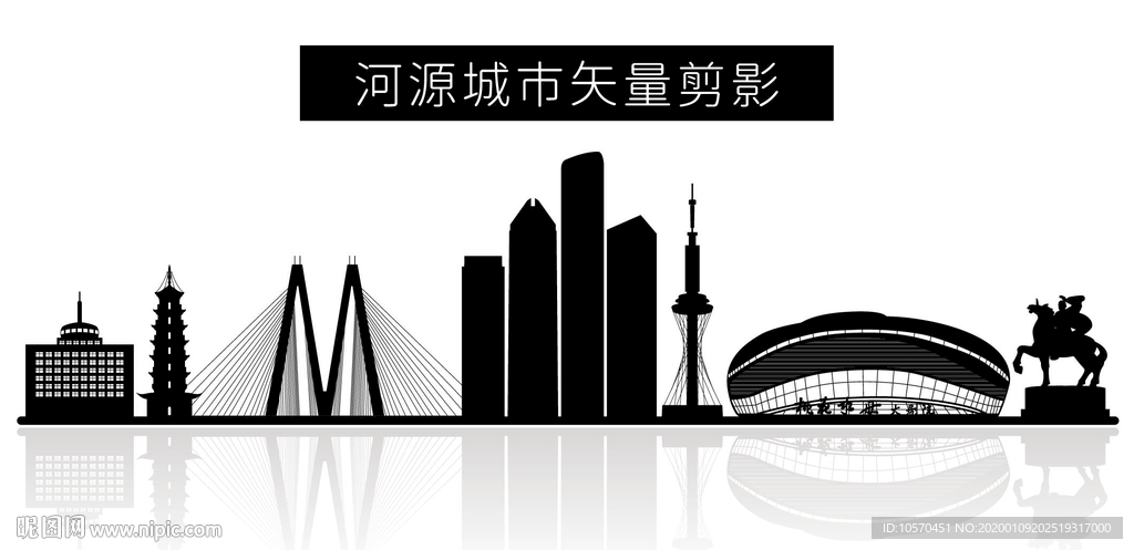 河源城市矢量剪影