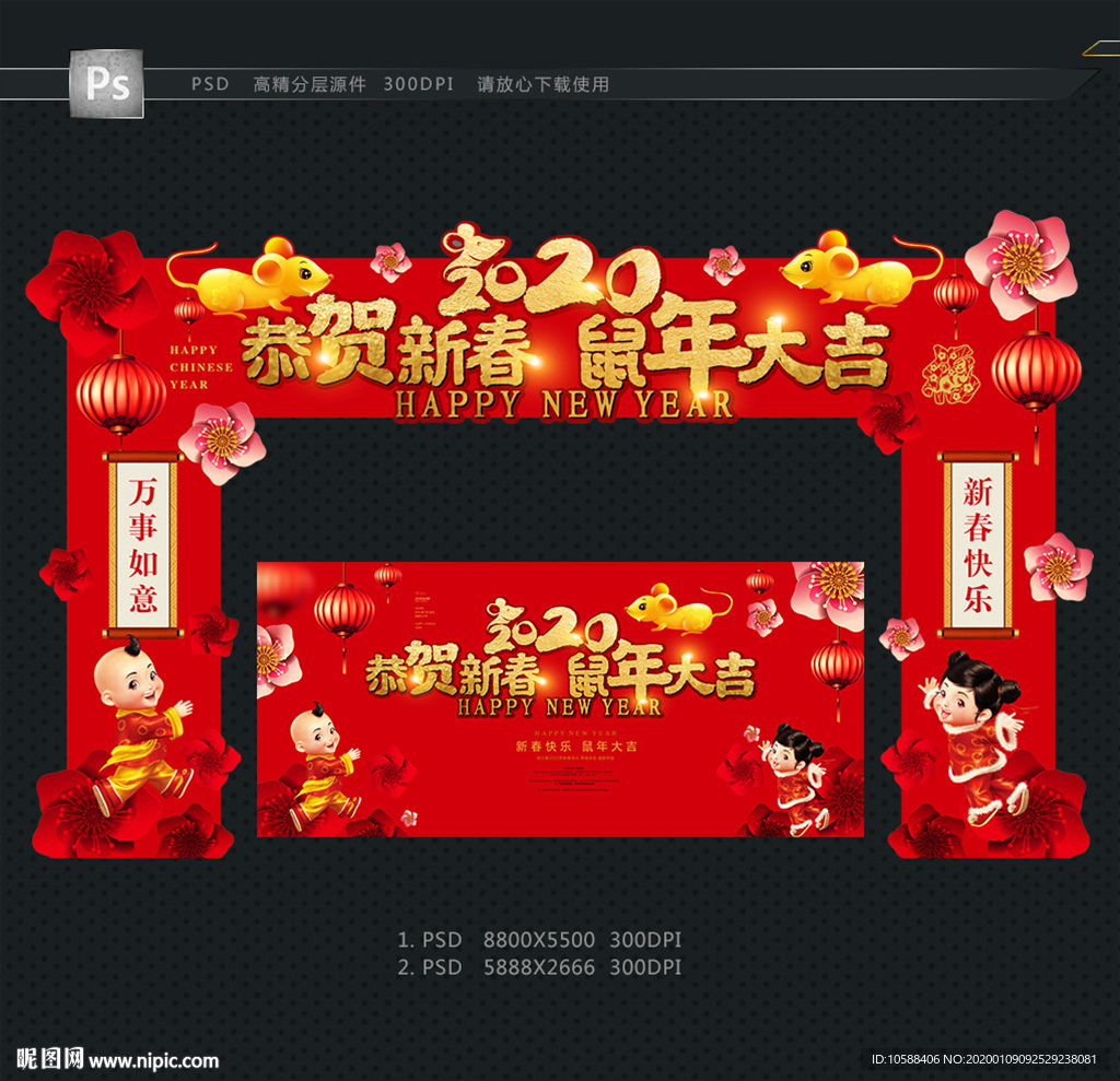2020新春拱门