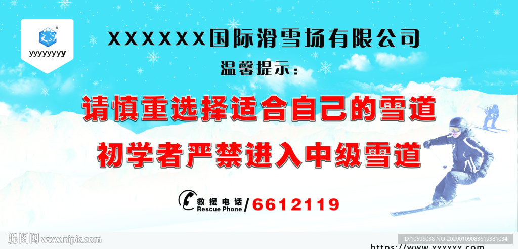 滑雪场 滑雪 滑雪场提示牌