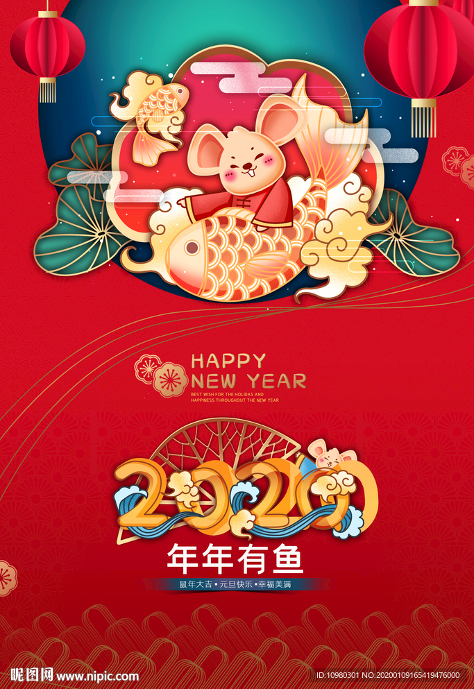 2020高端中国红鼠年系列海报
