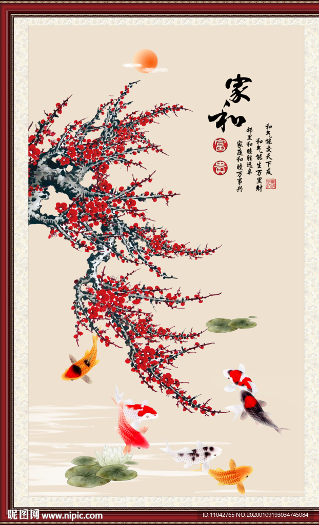 梅花九鱼图