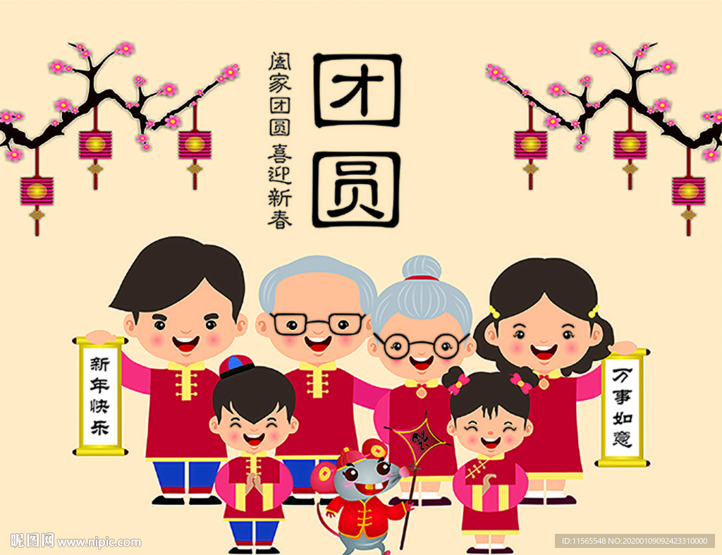 卡通全家福 过年 一家人图片