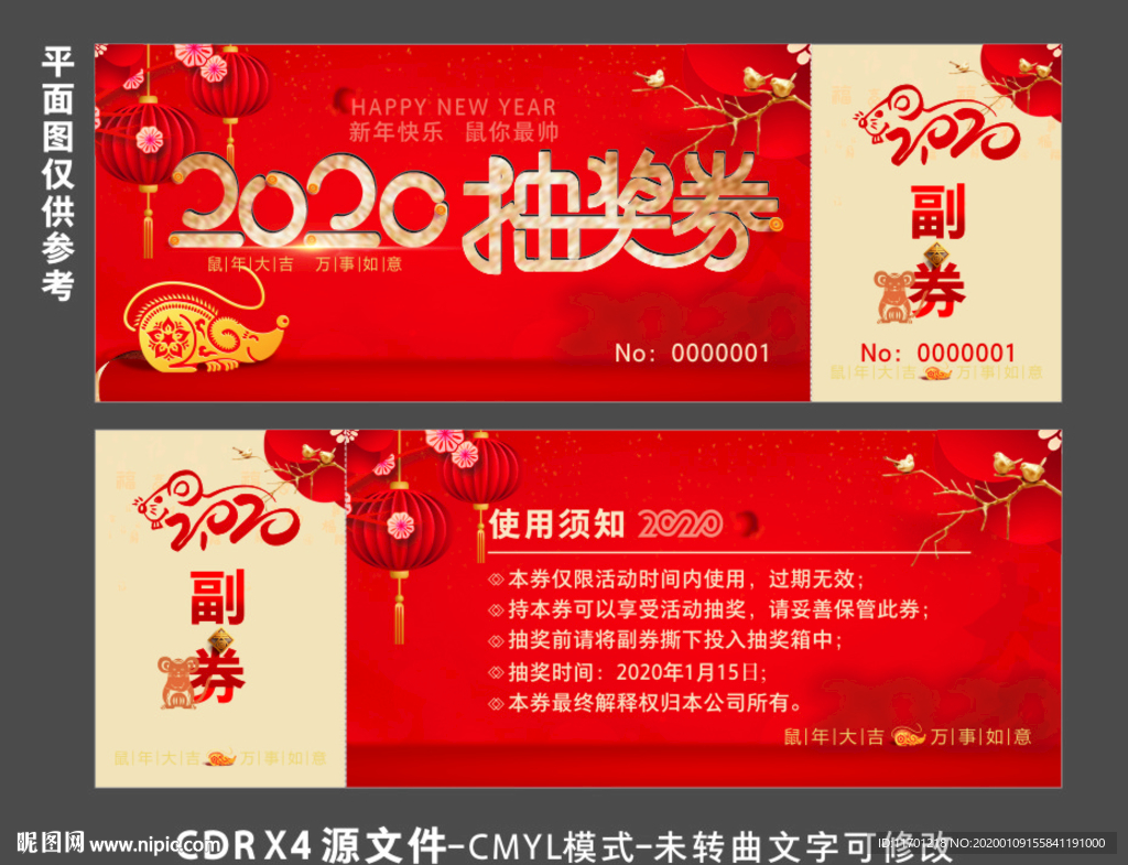 抽奖券图片