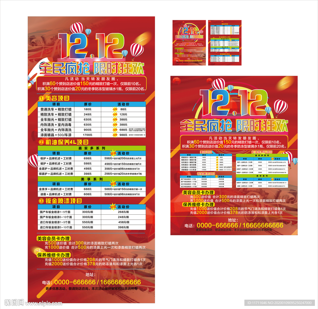 汽修汽车活动宣传海报