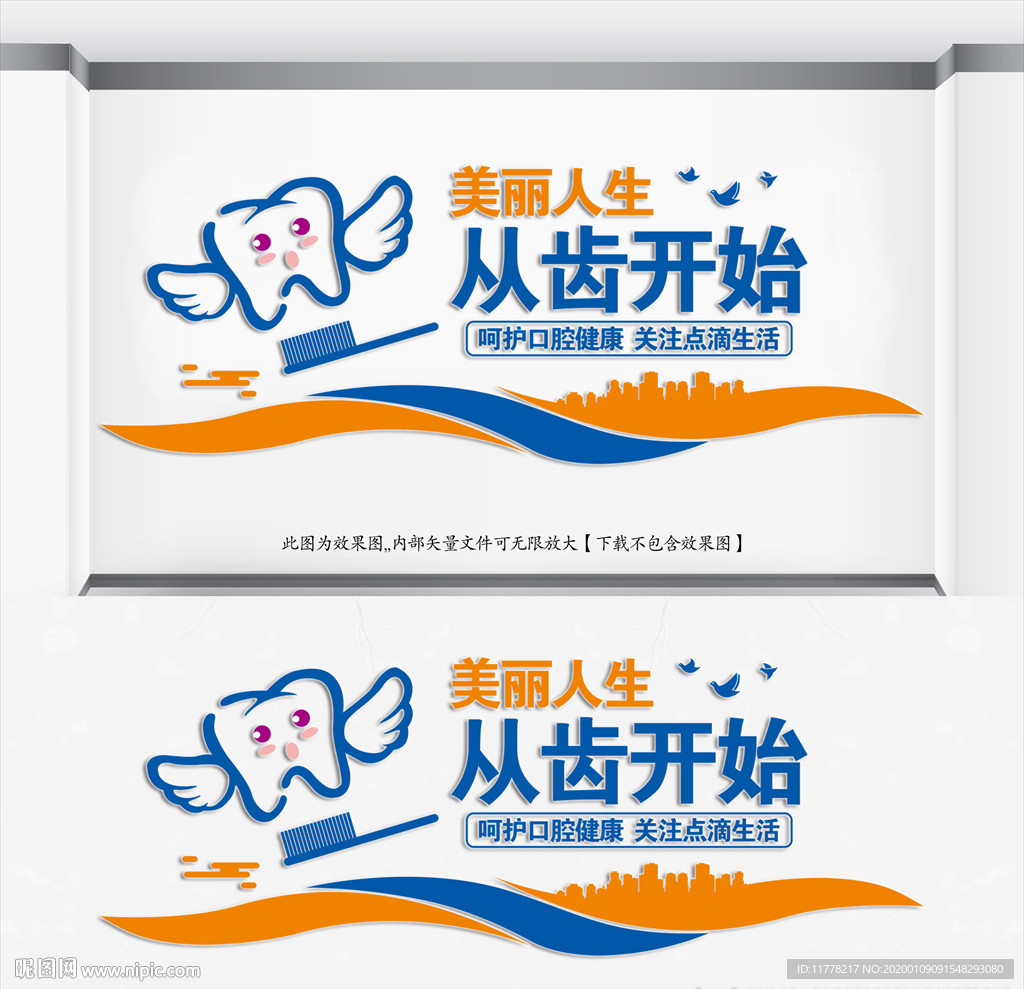 牙科文化墙