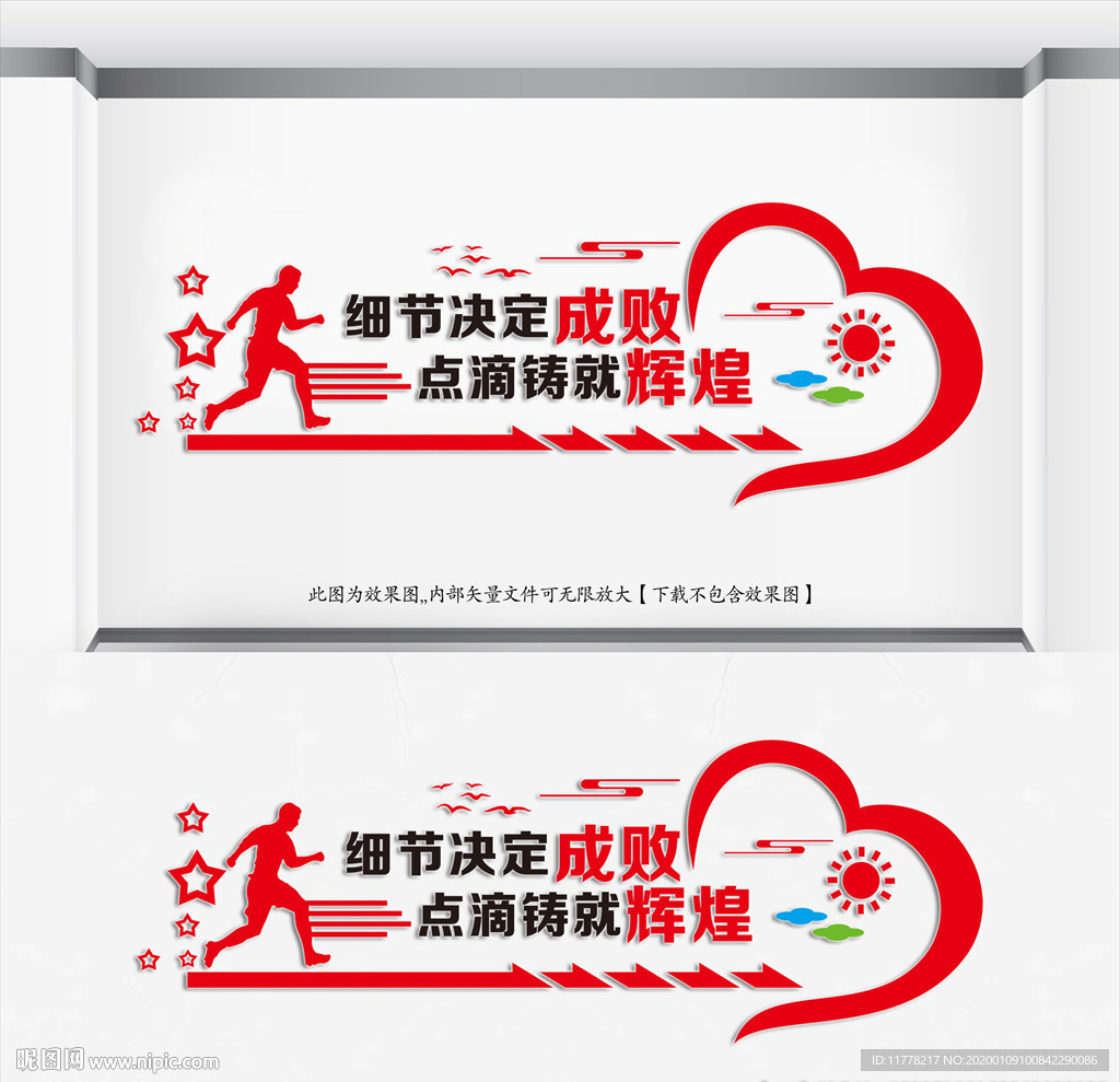 《企业文化》企业励志标语