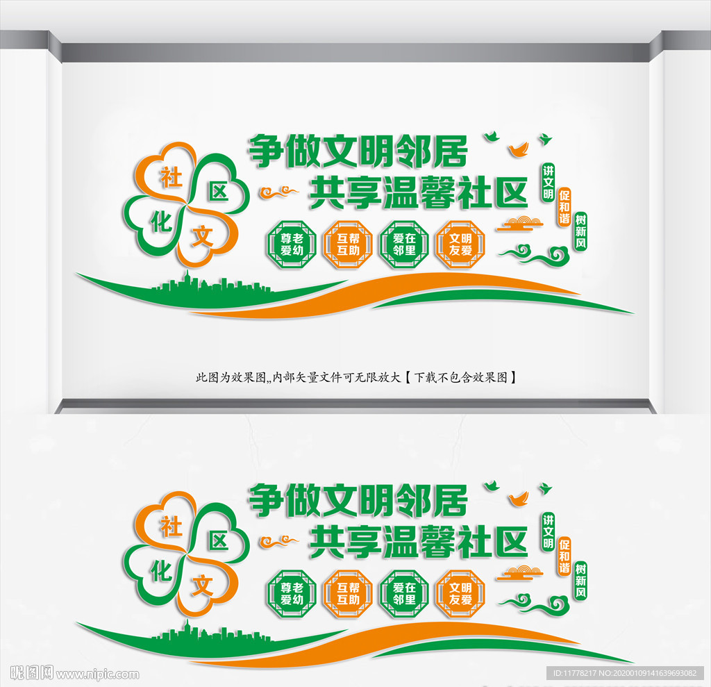 社区文化墙