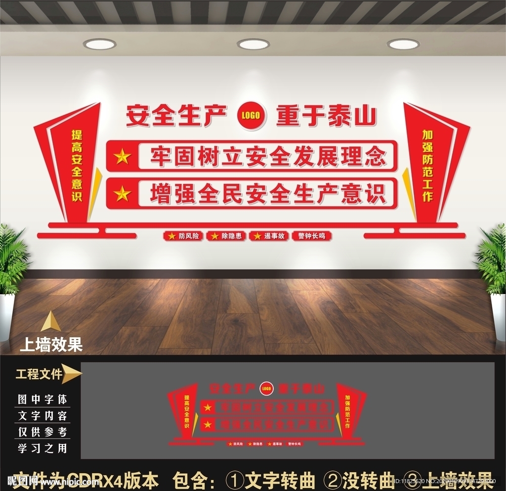 安监局形象墙 安全生产文化墙