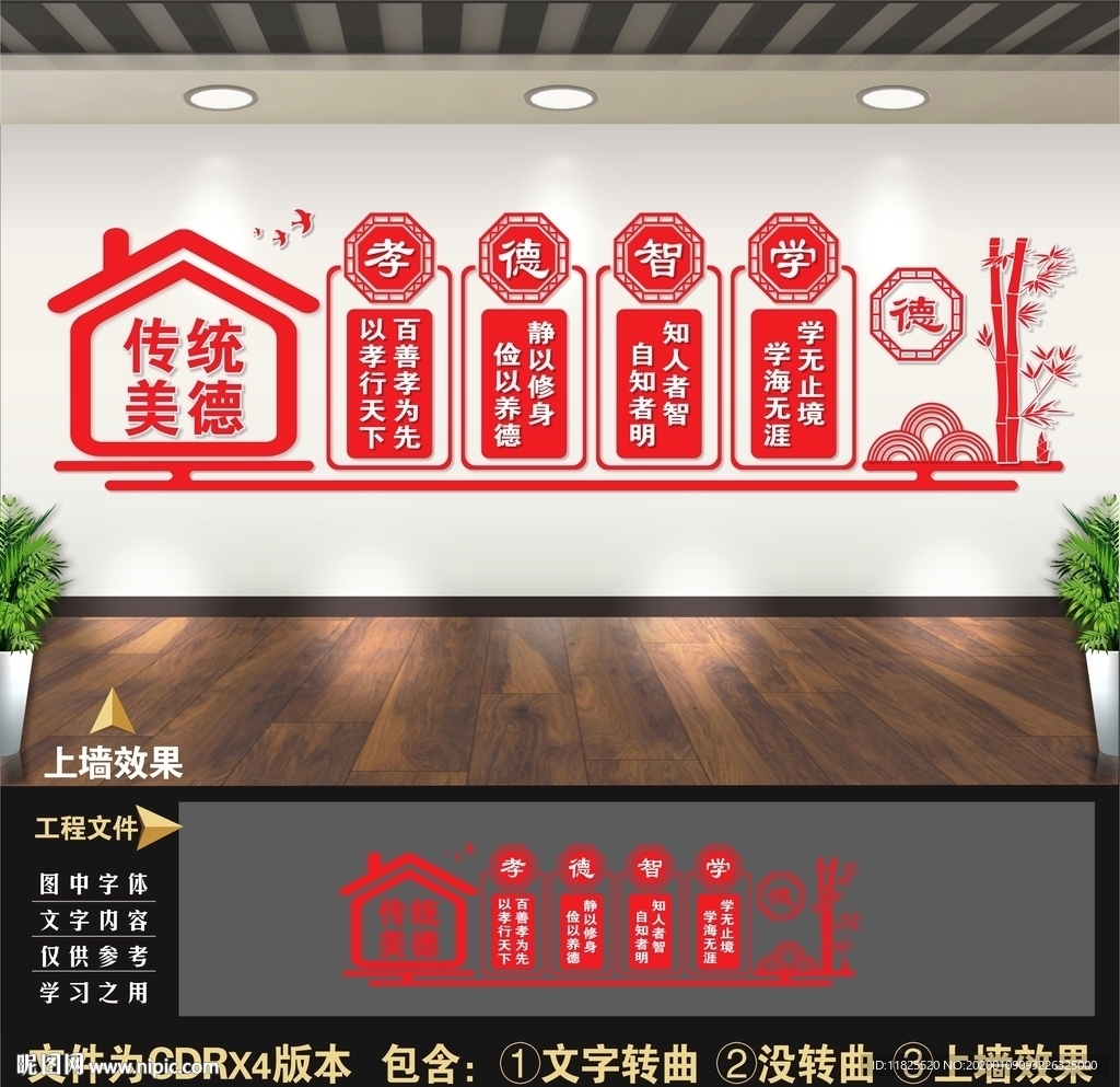 传统美德文化墙