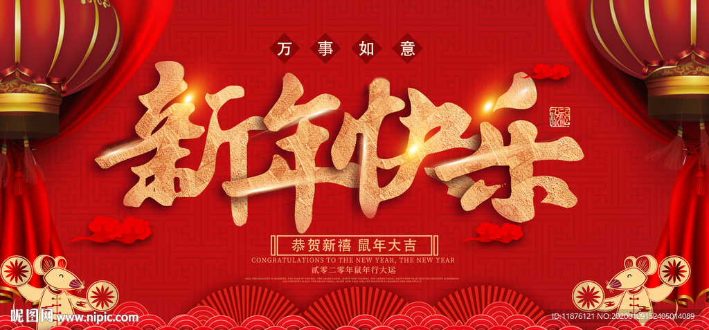 2020新年快乐背景