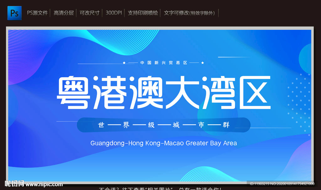 粤港澳大湾区