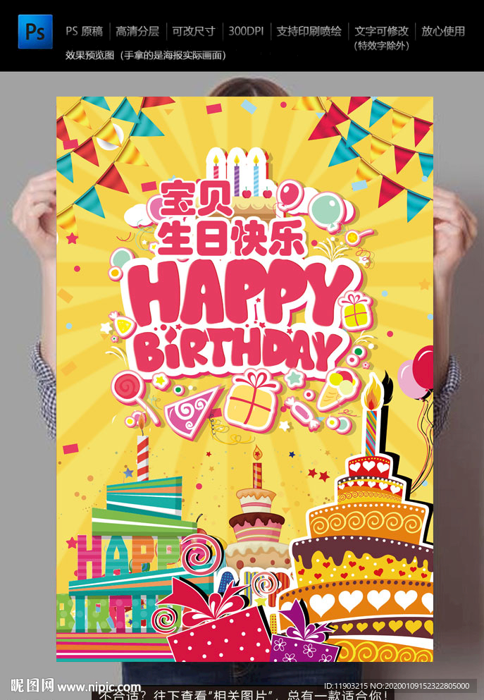 宝宝生日快乐
