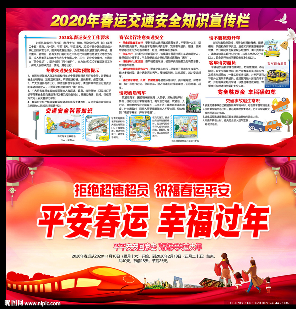 春运交通安全