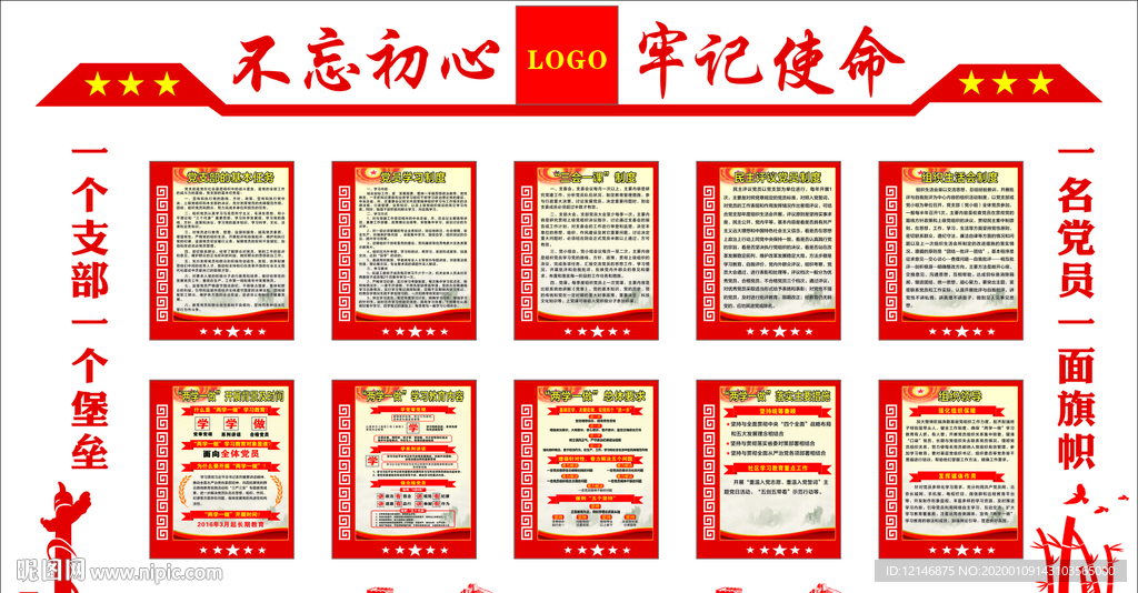 文化墙