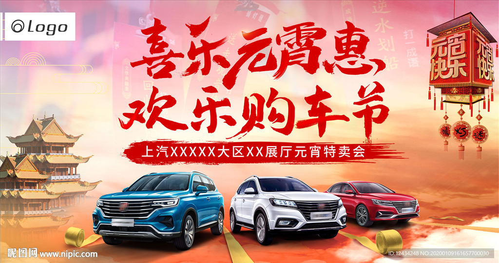 喜乐元宵惠