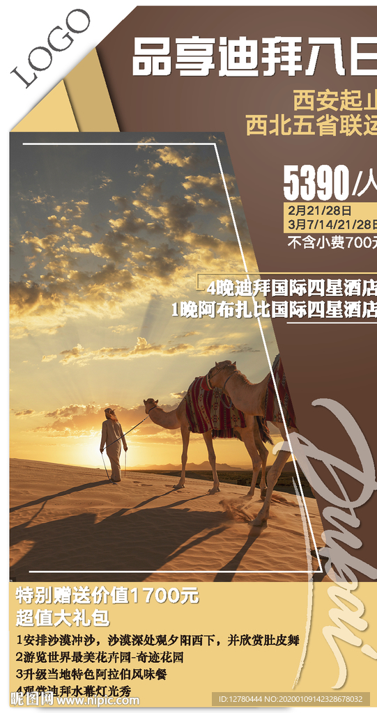 迪拜旅游直客图