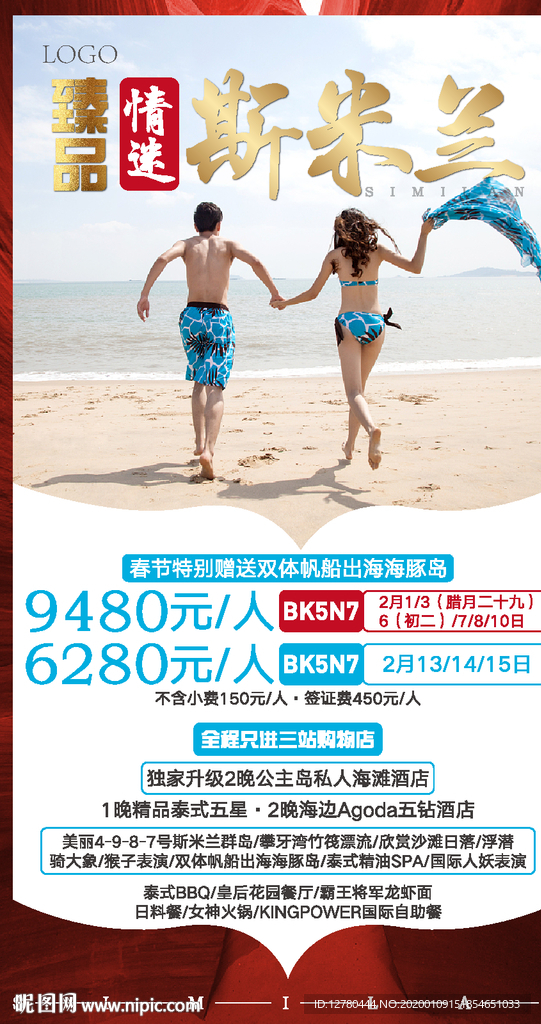 斯米兰旅游直客图