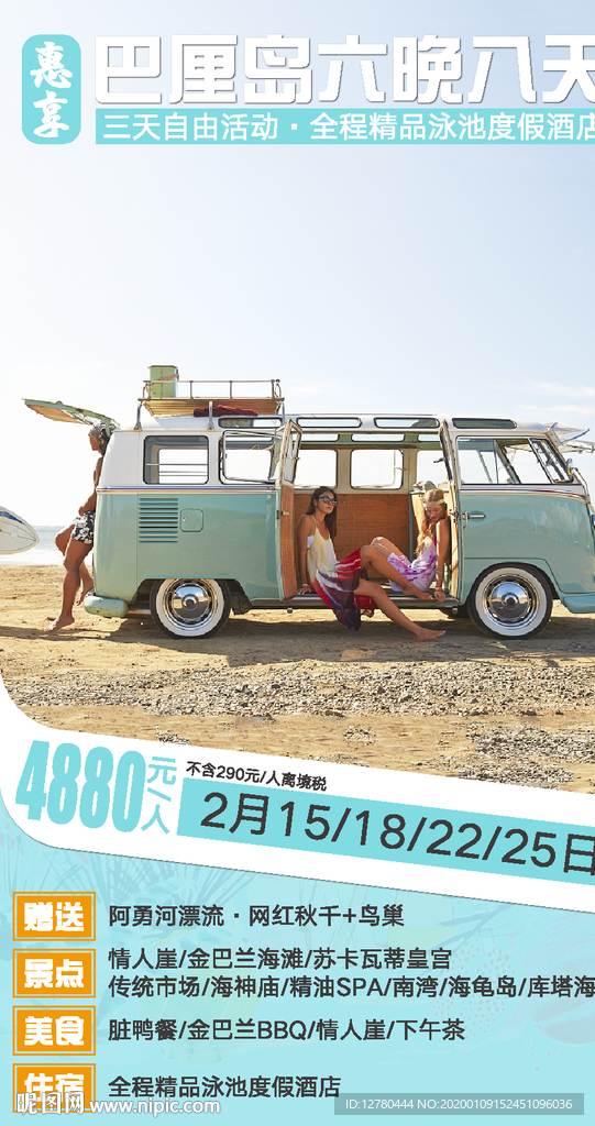 巴厘岛旅游直客图