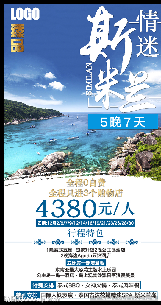 斯米兰旅游直客图