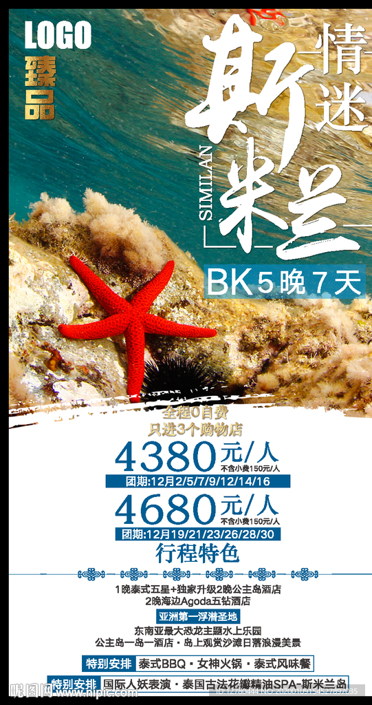 斯米兰旅游直客图