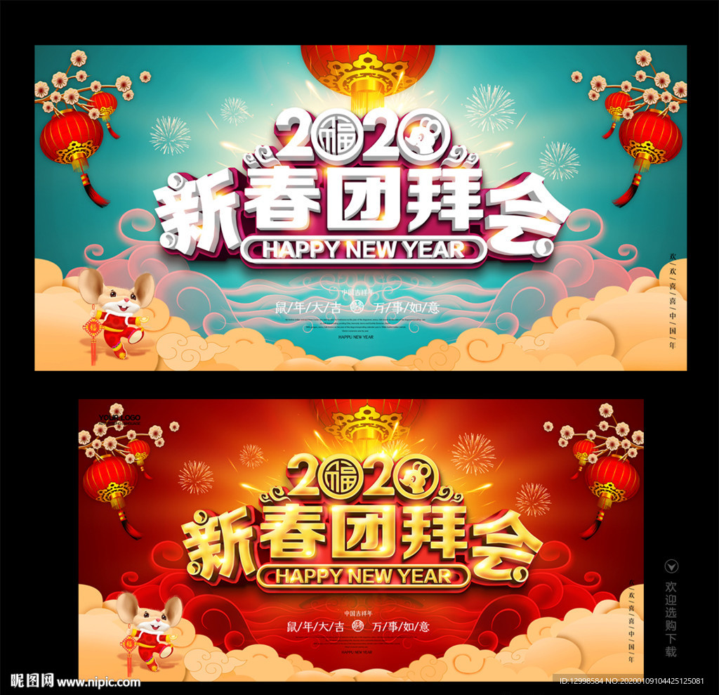 2020新春团拜会