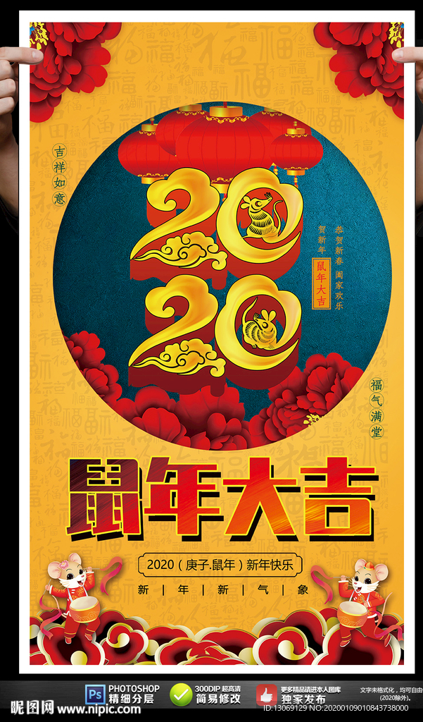 2020鼠年海报