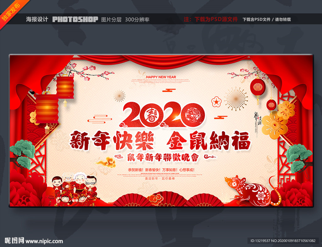 2020新年晚会