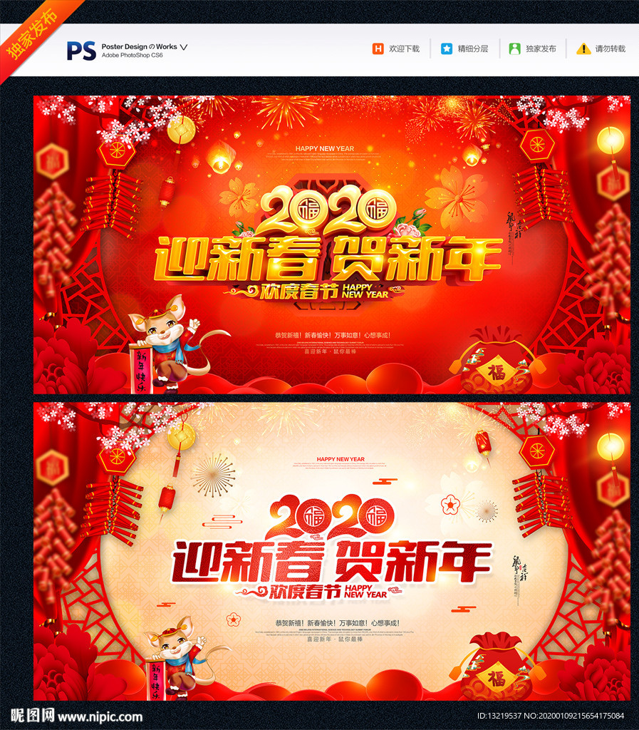鼠年春晚