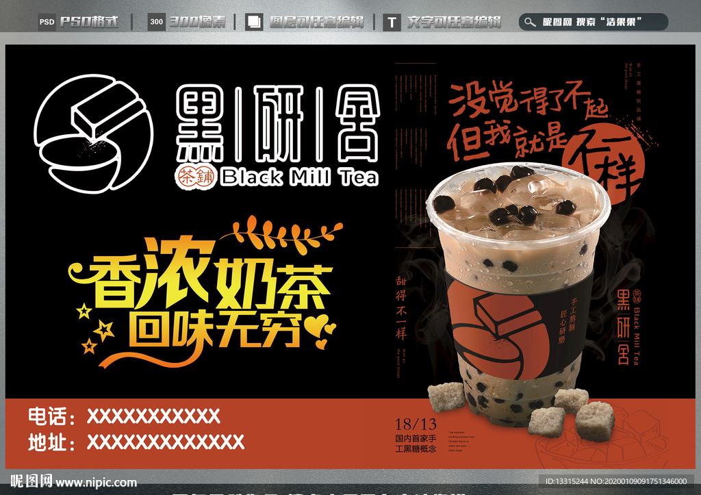 奶茶海报
