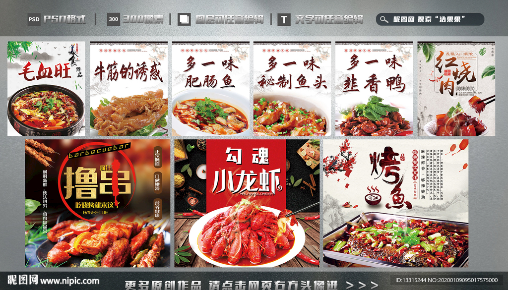 菜品海报