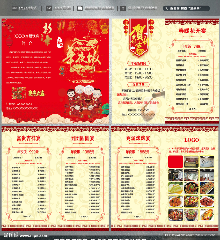 年夜饭预订菜单