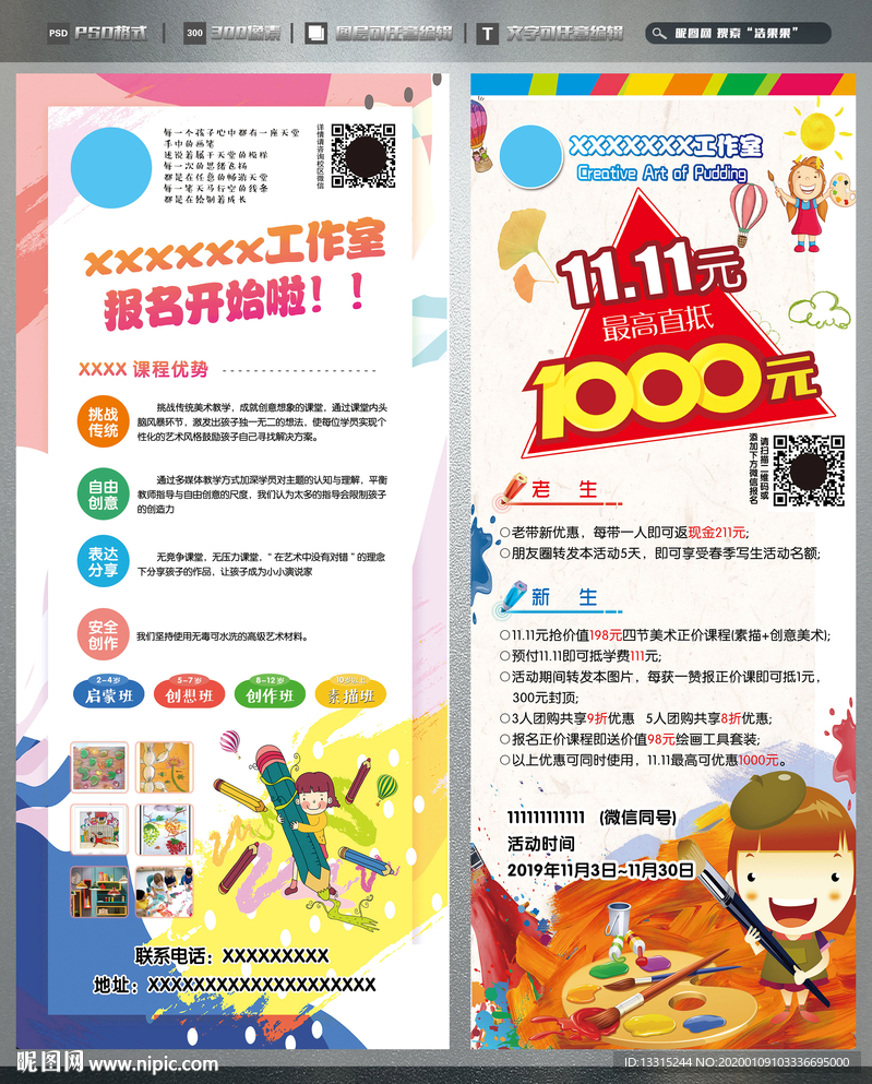 美术展架活动