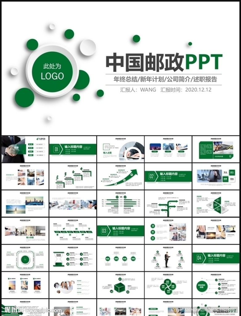 中国邮政PPT