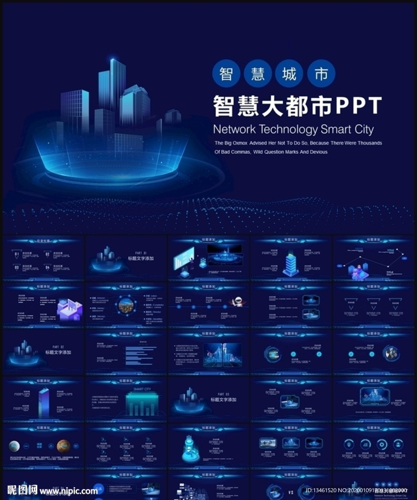 科技城市PPT