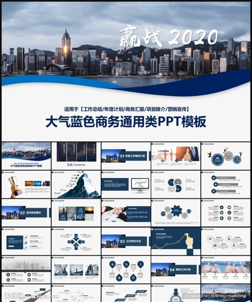 赢战2020深蓝工作总结PPT