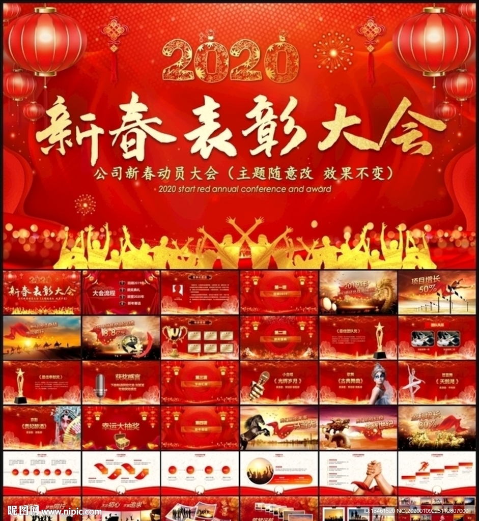 新春表彰大会PPT
