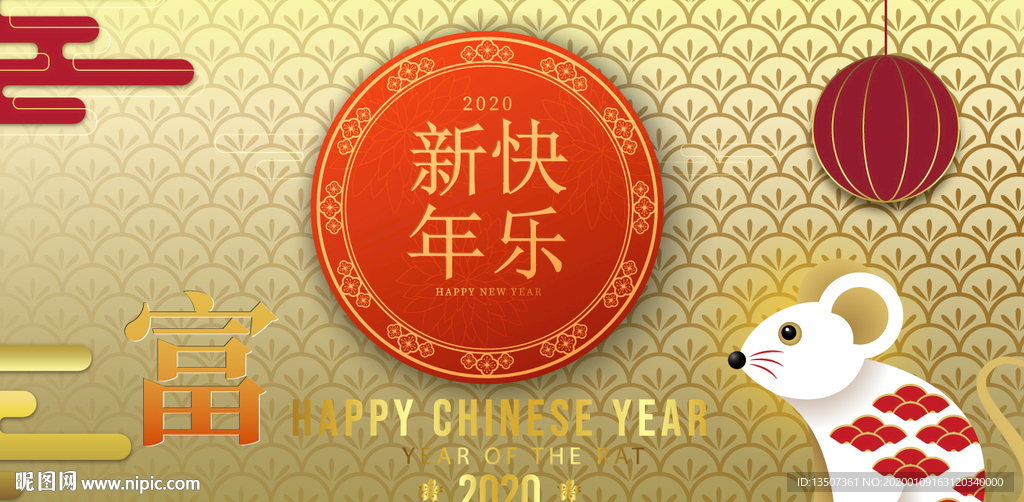 2020鼠年展板