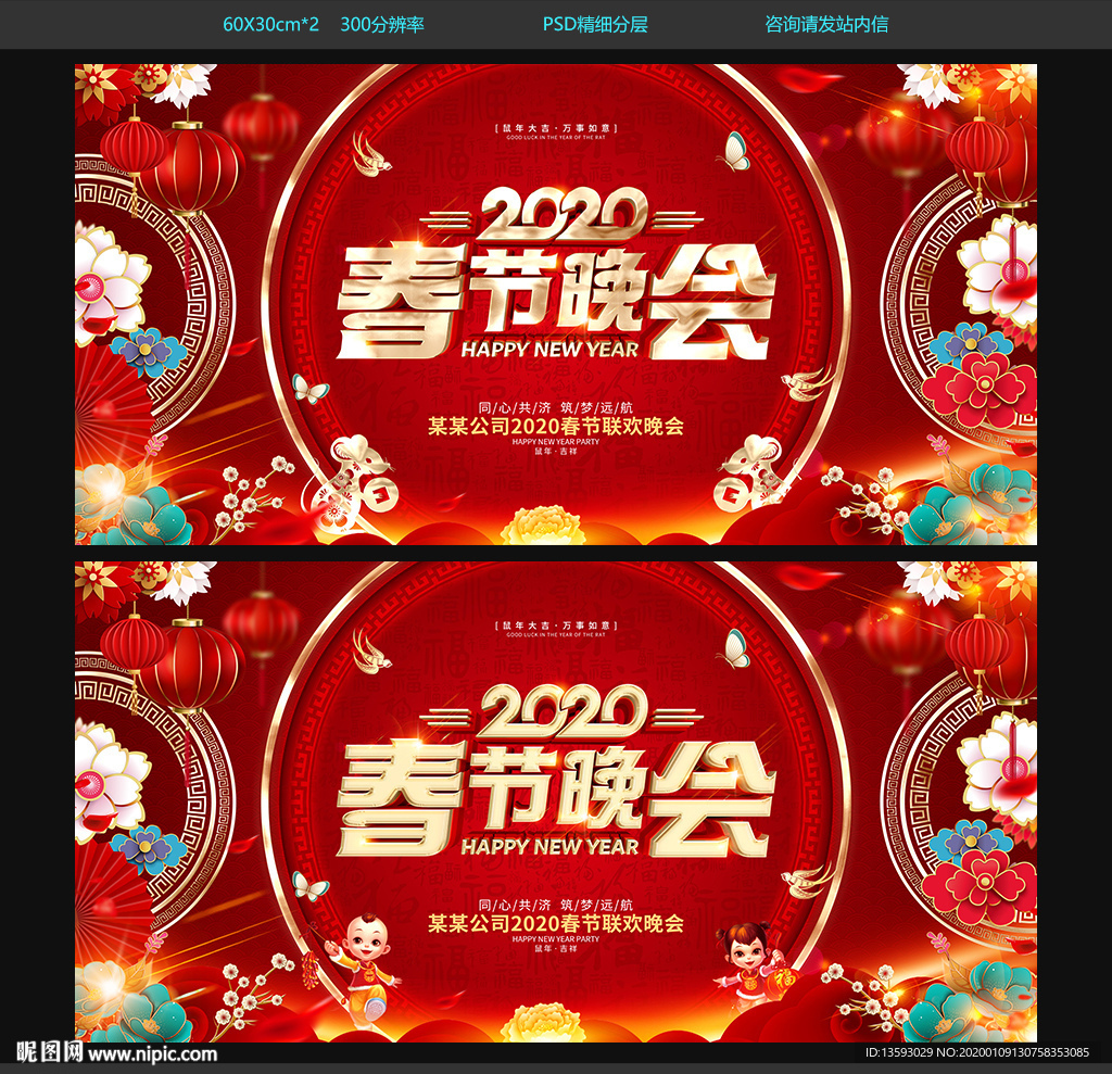春节晚会