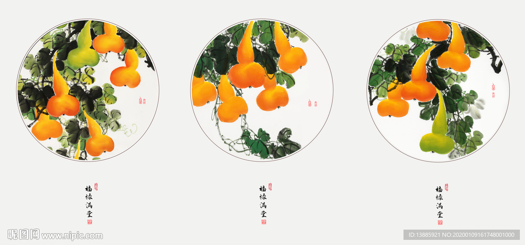 福禄满堂