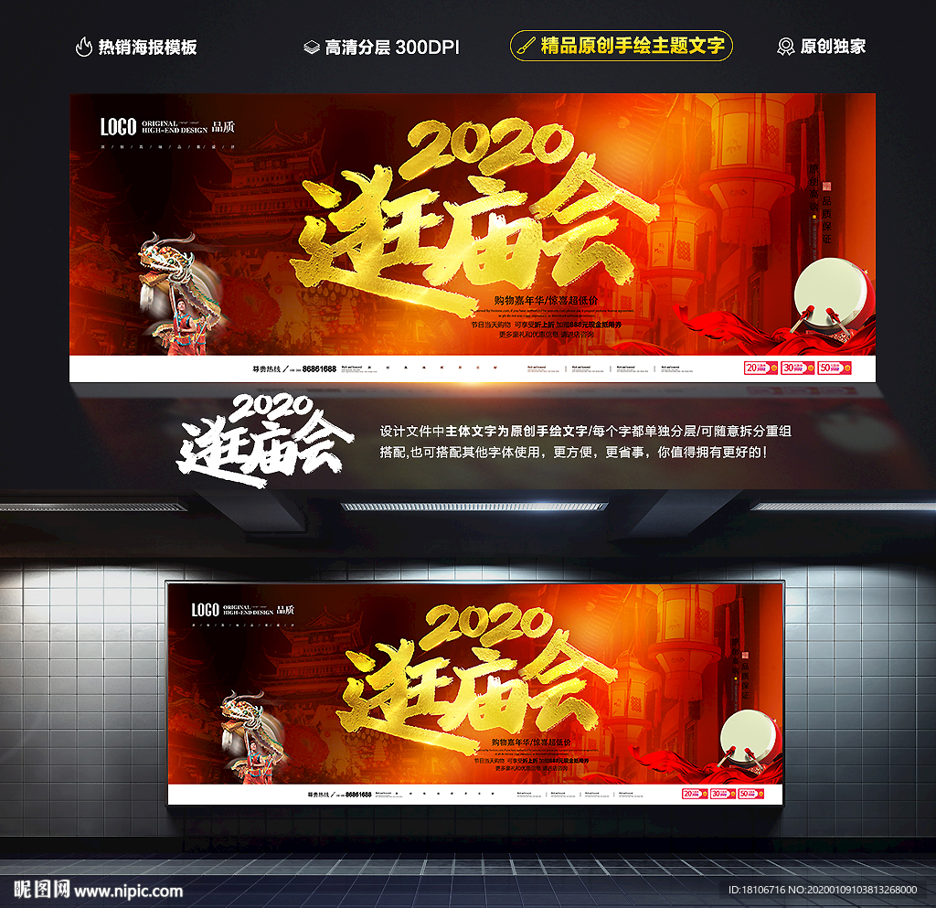 逛庙会