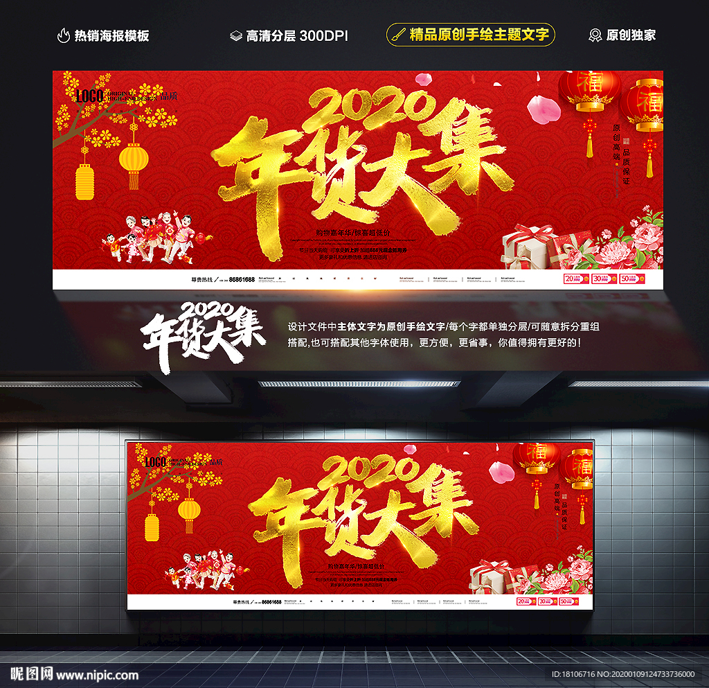 年货大集