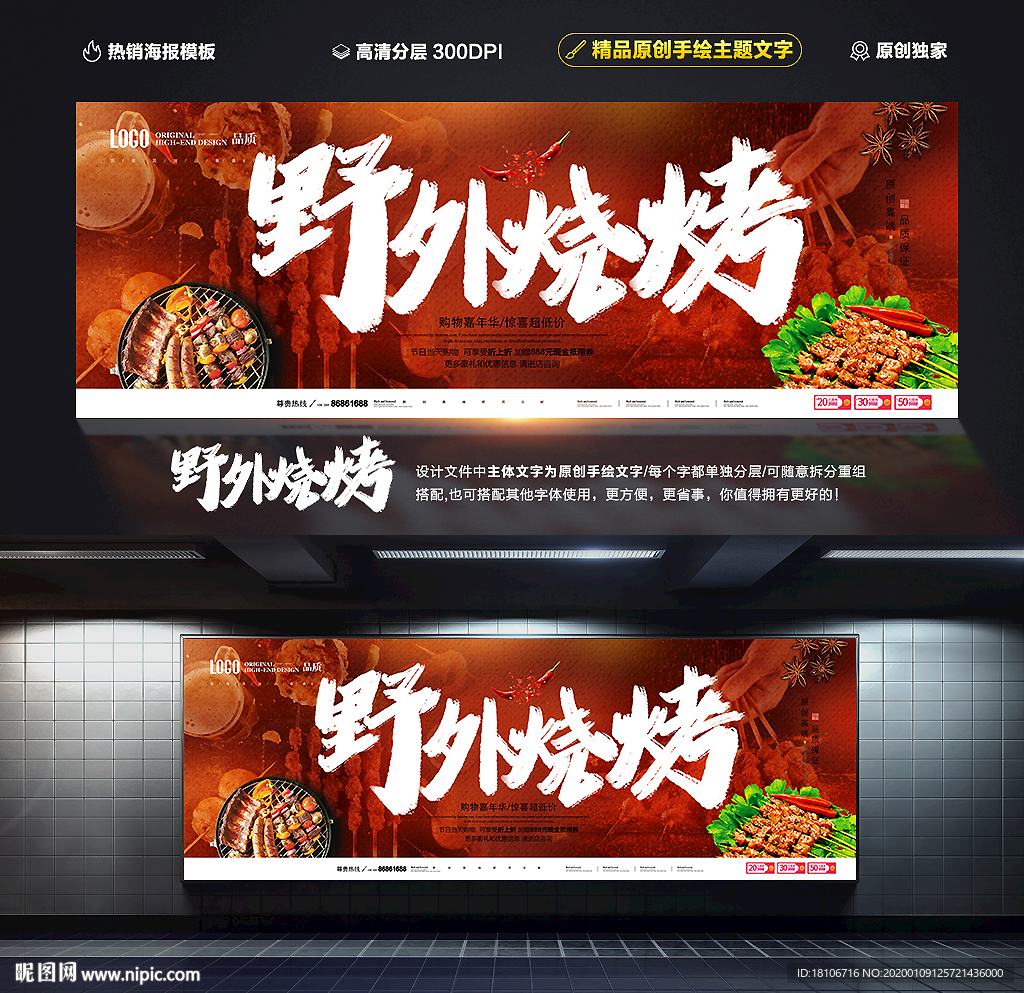野外烧烤