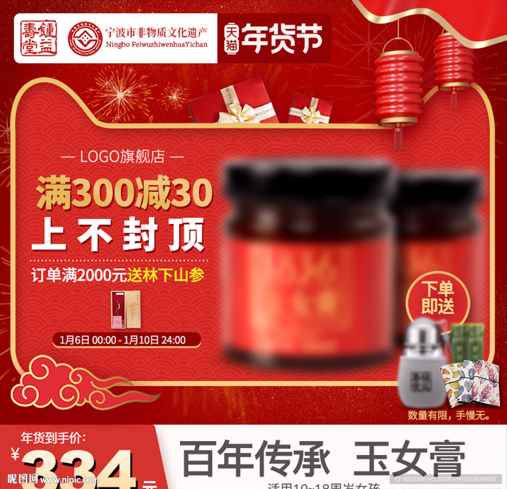 淘宝年货节活动主图直通车推广图