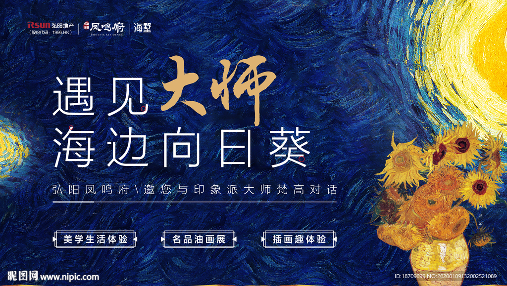 地产活动桁架暖场油画水粉蜡笔