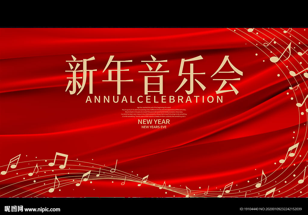新年音乐会